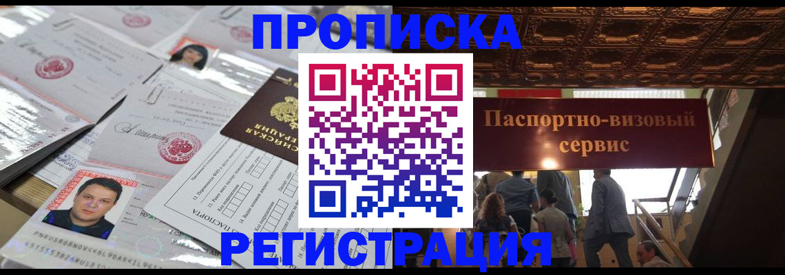 прописка гарантия в Белово