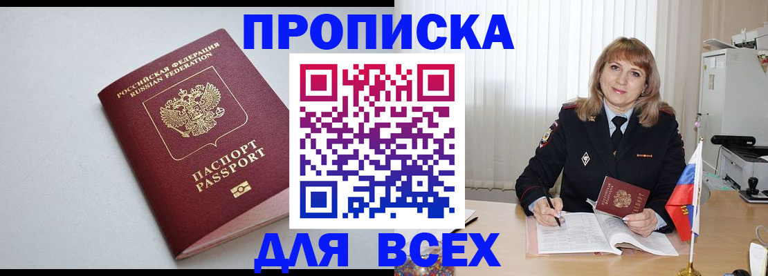 временная регистрация для школы в Белово