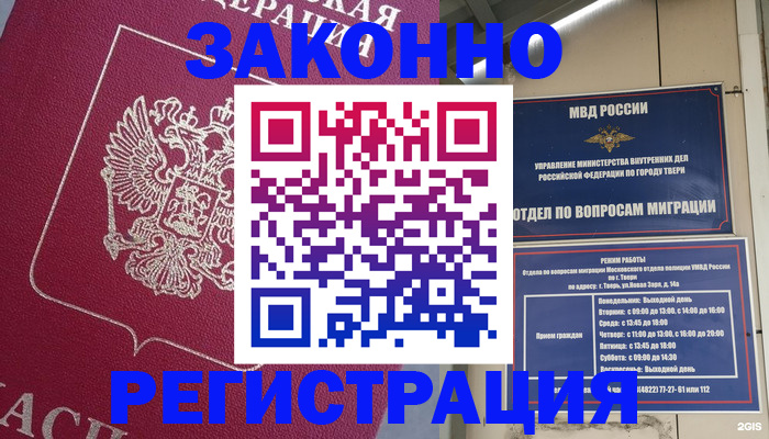 где прописаться в Белово
